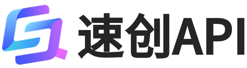 速创API